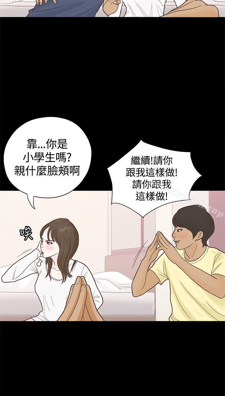 《戀愛實境》漫画 第4話