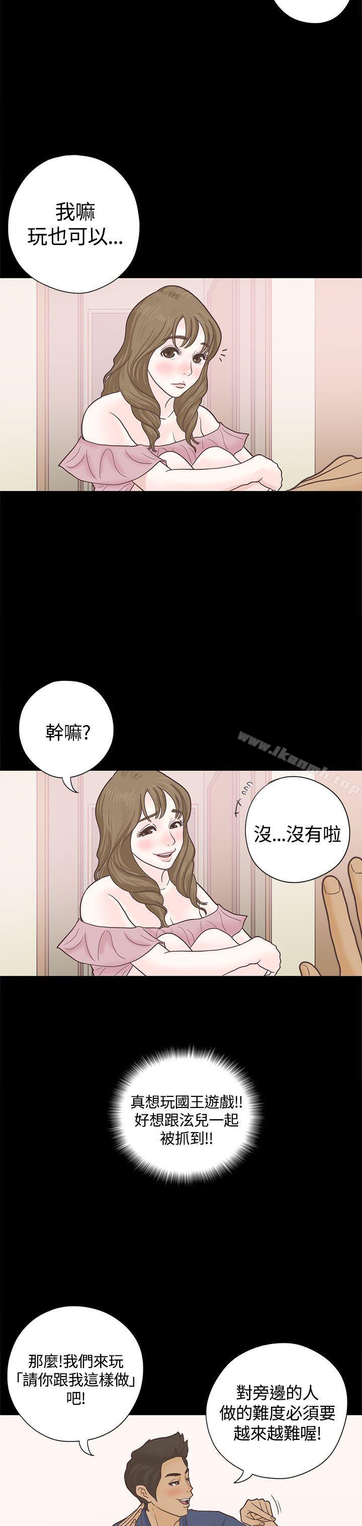 《戀愛實境》漫画 第4話