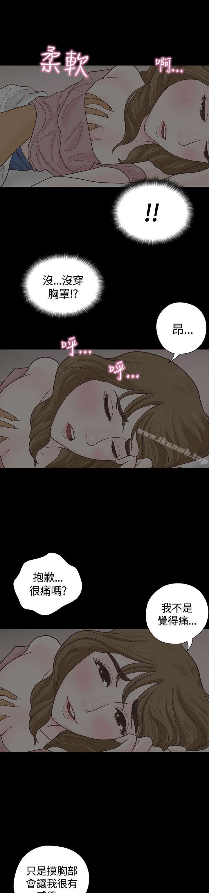 《戀愛實境》漫画 第4話