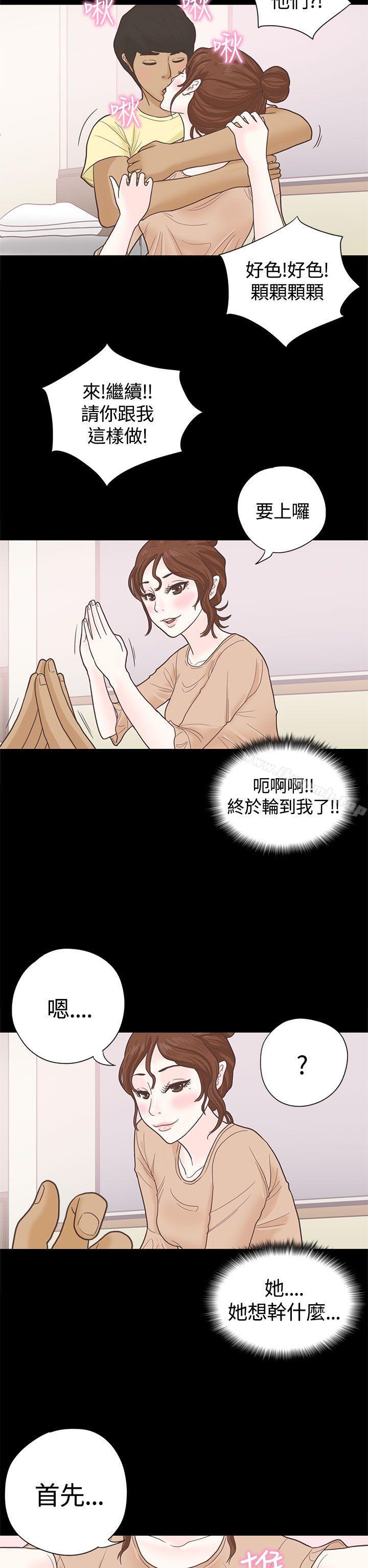 《戀愛實境》漫画 第4話