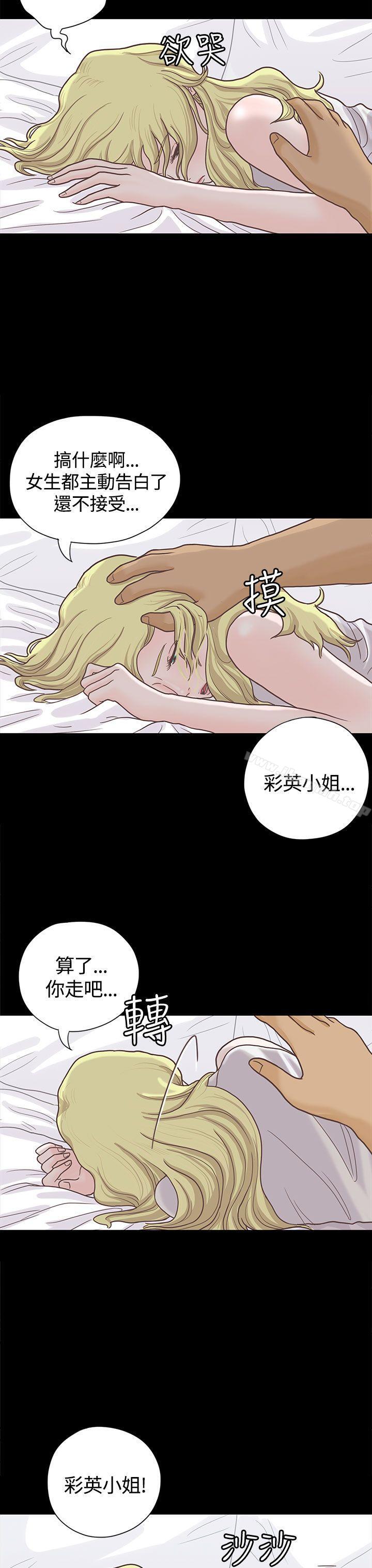 《戀愛實境》漫画 第5話