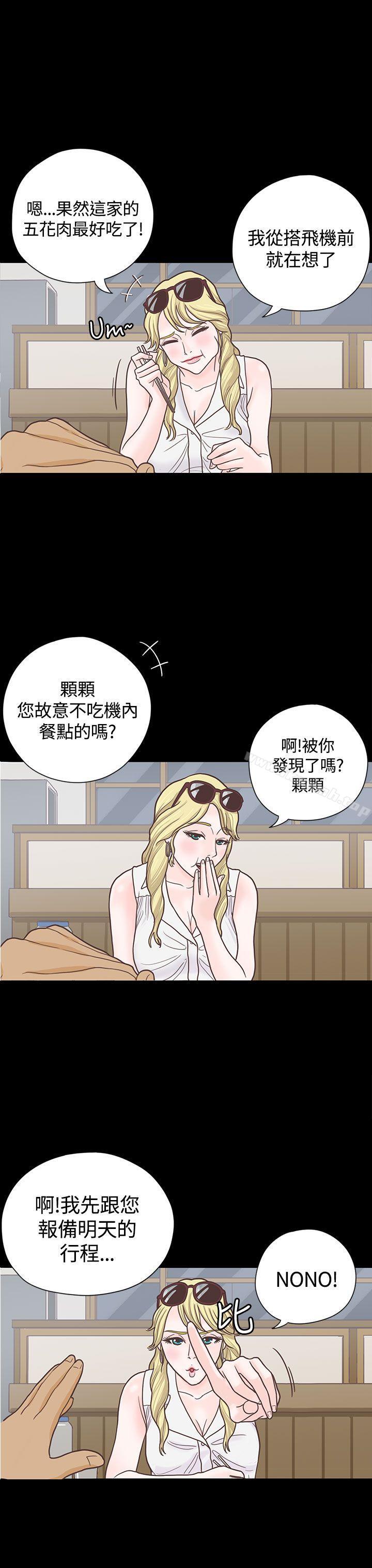《戀愛實境》漫画 第5話
