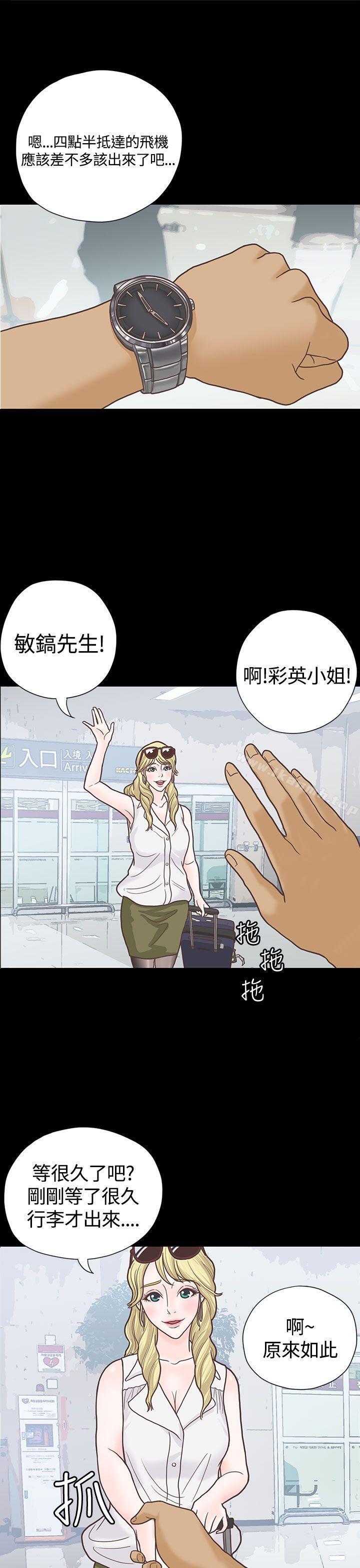 《戀愛實境》漫画 第5話