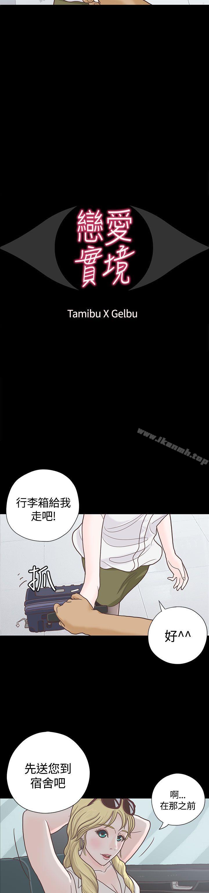 《戀愛實境》漫画 第5話