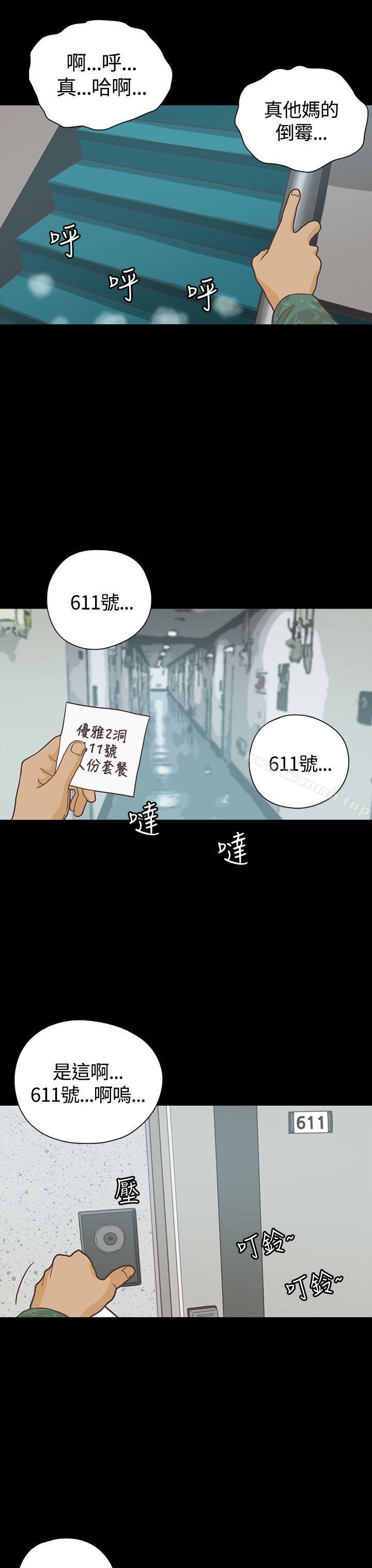 《戀愛實境》漫画 第6話