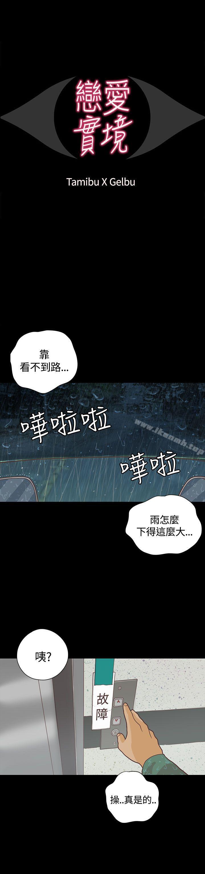 《戀愛實境》漫画 第6話