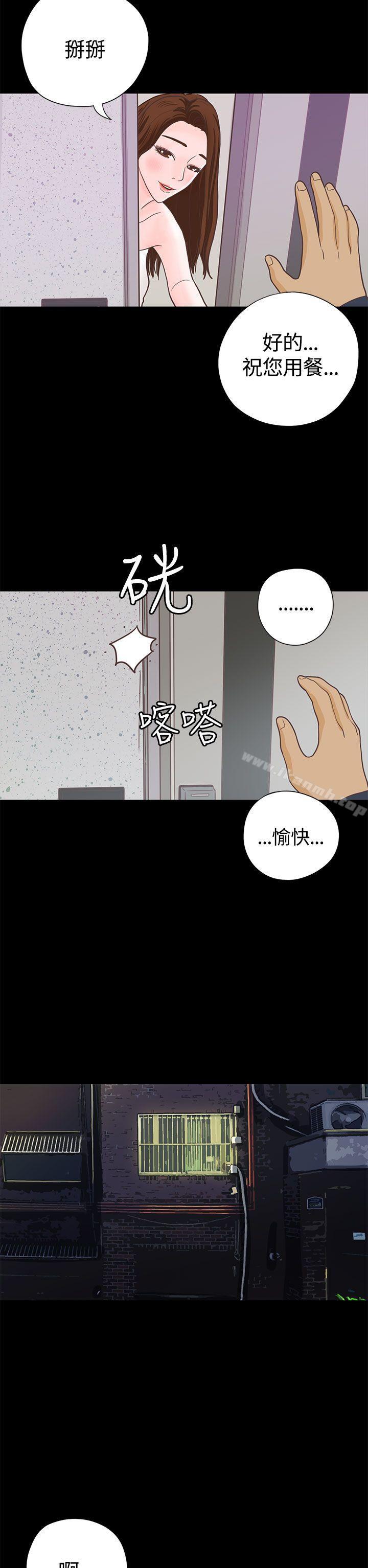 《戀愛實境》漫画 第6話