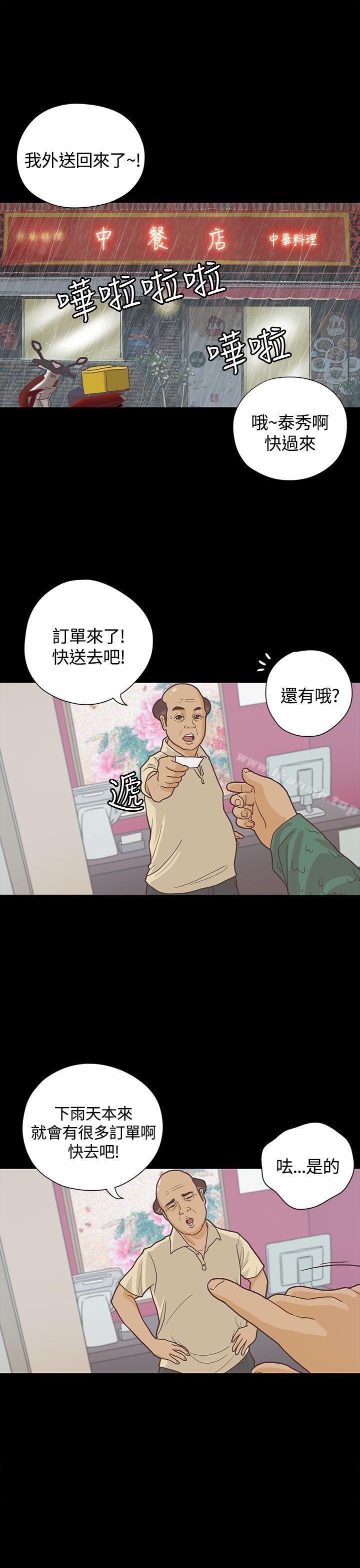 《戀愛實境》漫画 第6話