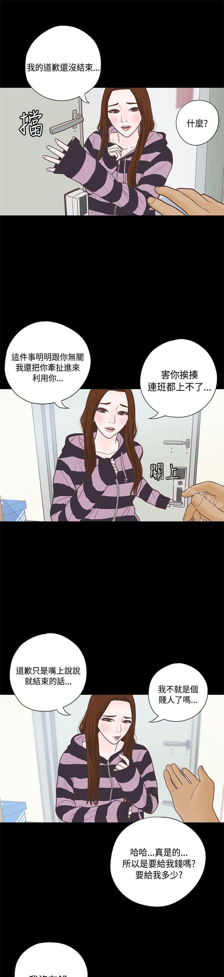《戀愛實境》漫画 第7話