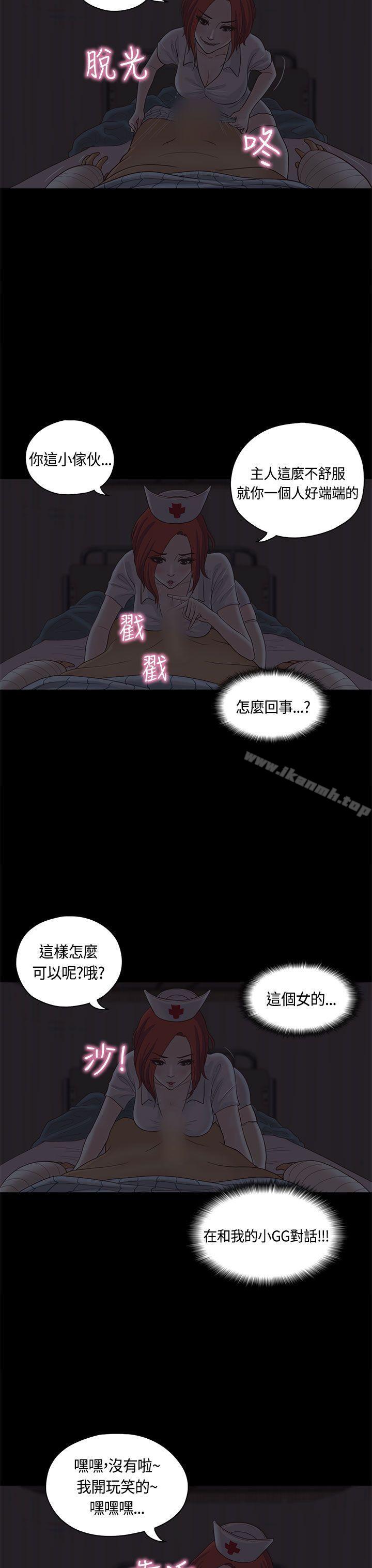 《戀愛實境》漫画 第8話