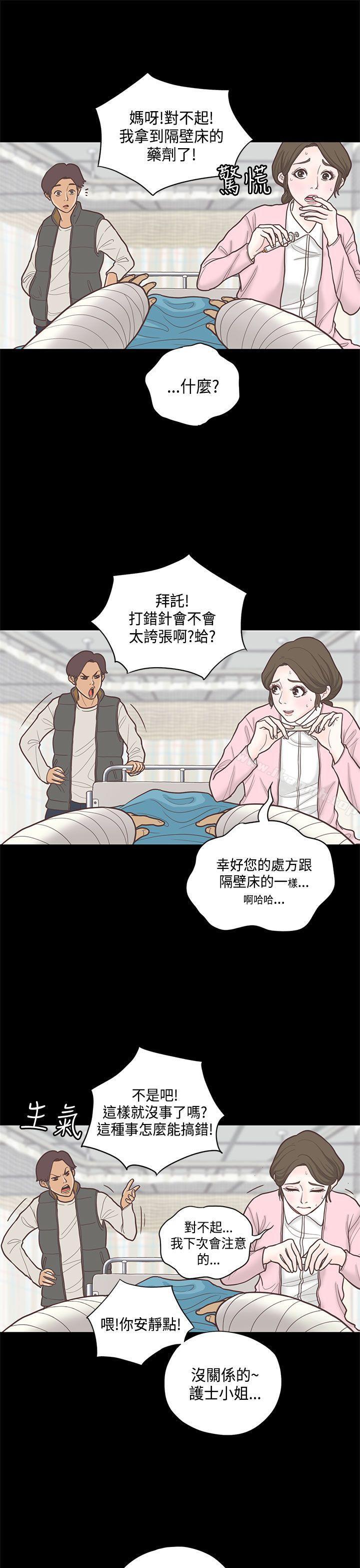 《戀愛實境》漫画 第8話