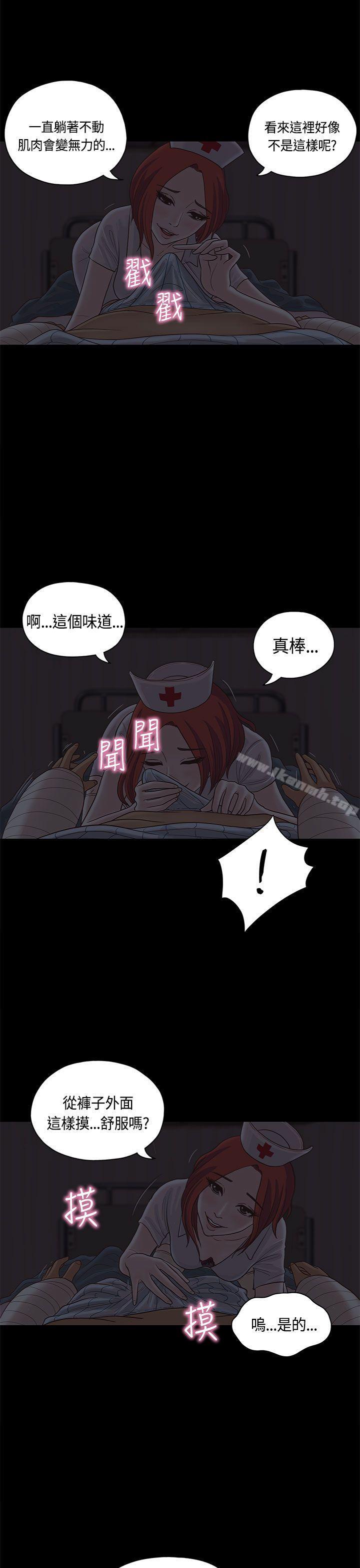 《戀愛實境》漫画 第8話