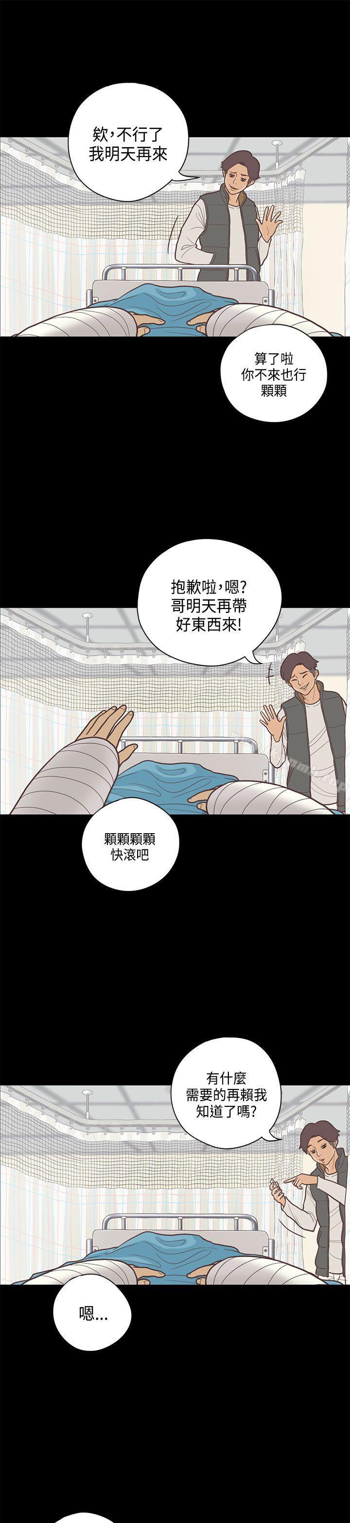 《戀愛實境》漫画 第8話