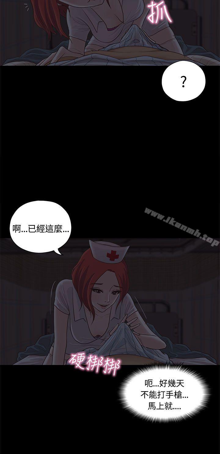 《戀愛實境》漫画 第8話