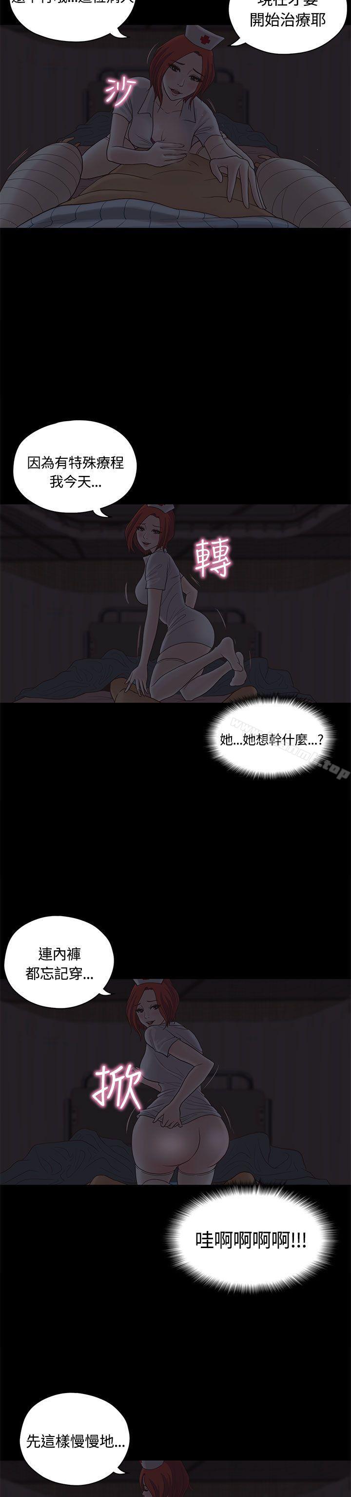 《戀愛實境》漫画 第8話