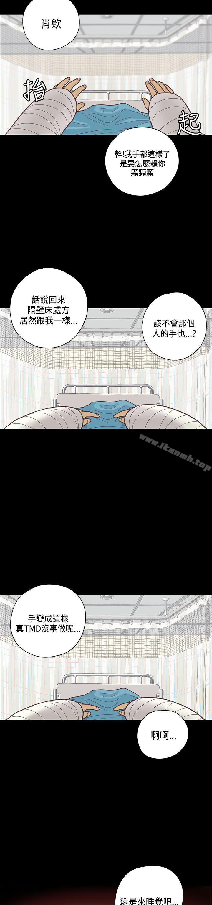 《戀愛實境》漫画 第8話