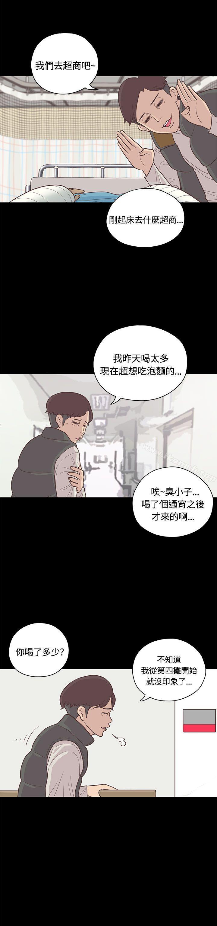 《戀愛實境》漫画 第8話