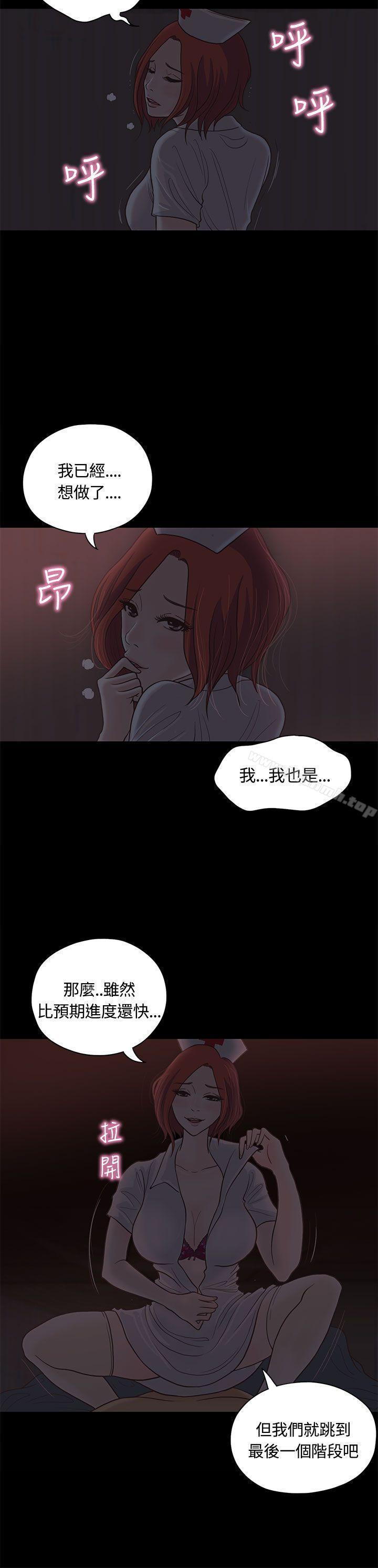 《戀愛實境》漫画 第8話