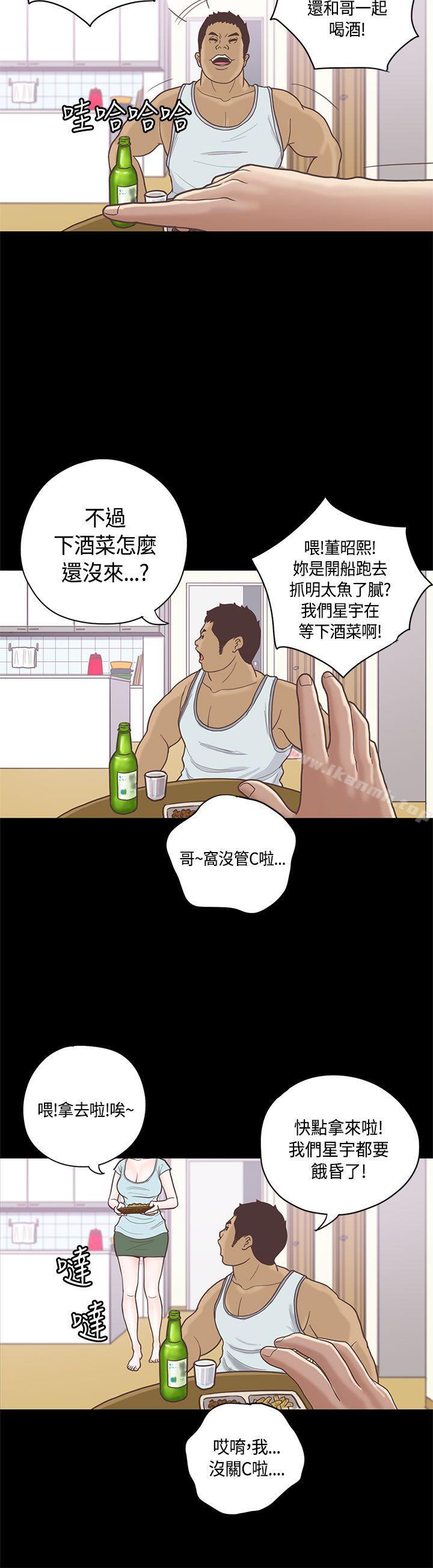 《戀愛實境》漫画 第9話