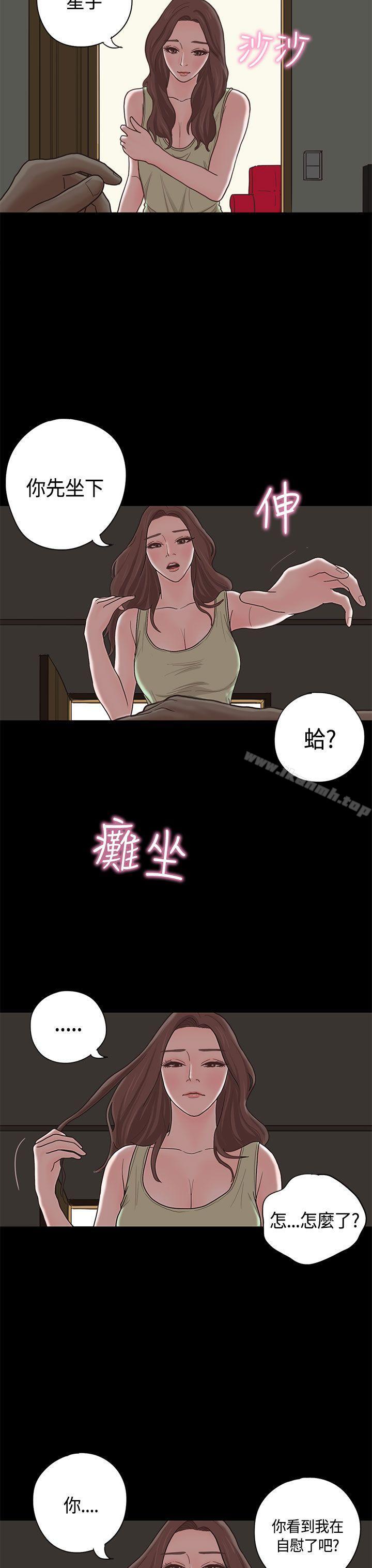 《戀愛實境》漫画 第9話