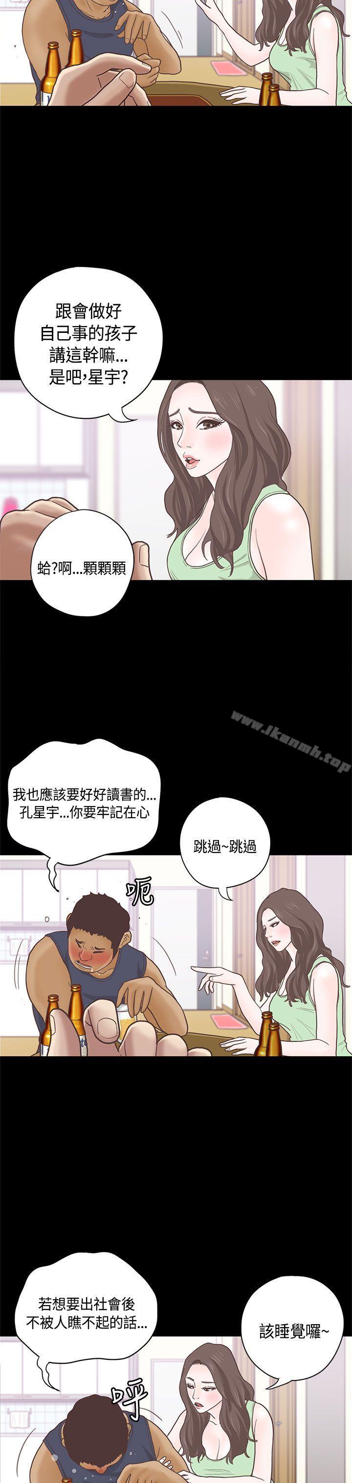 《戀愛實境》漫画 第9話