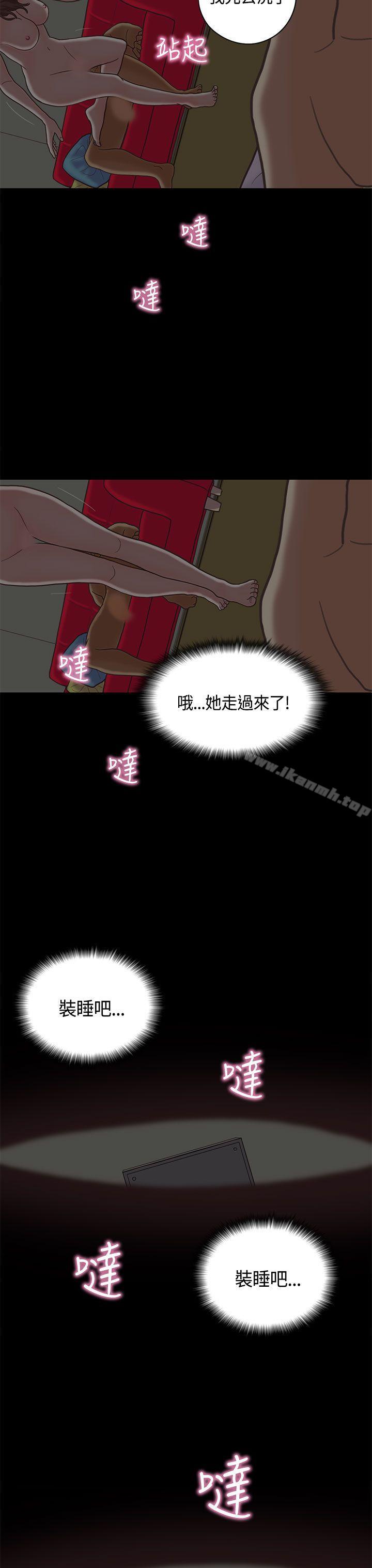 《戀愛實境》漫画 第9話