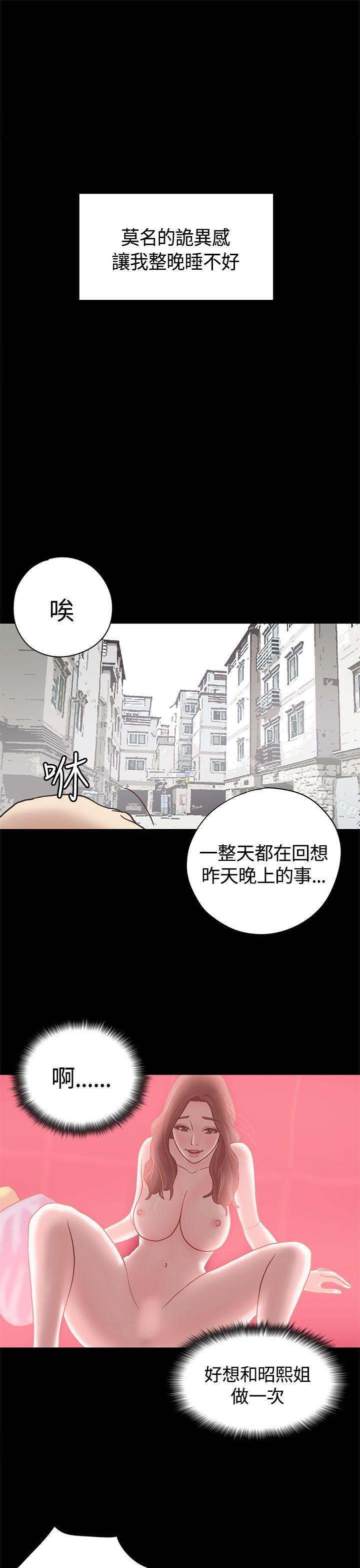 《戀愛實境》漫画 第9話