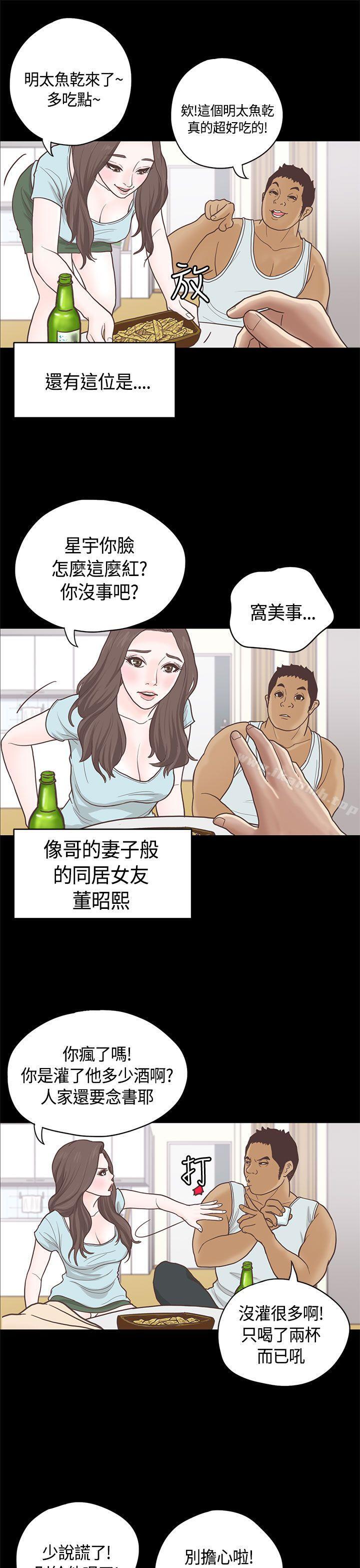 《戀愛實境》漫画 第9話
