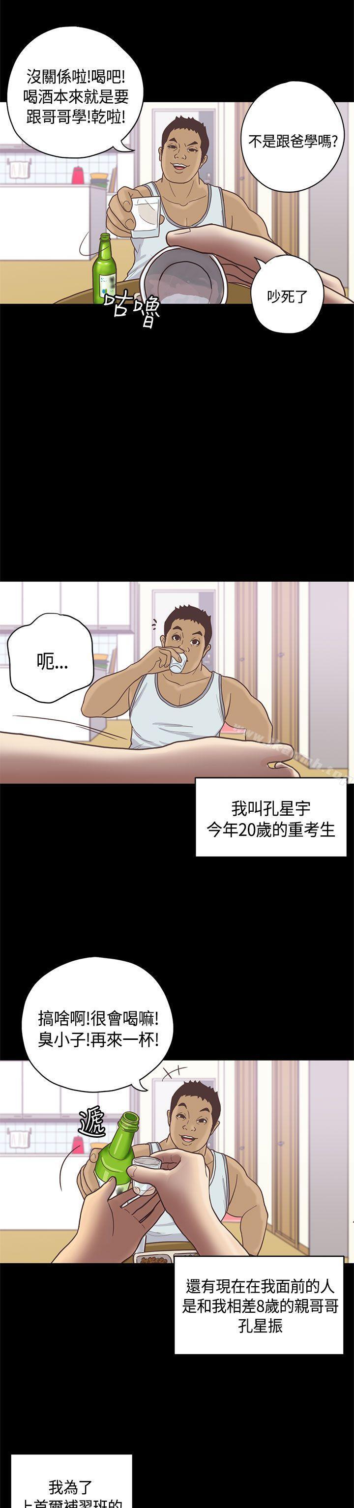 《戀愛實境》漫画 第9話