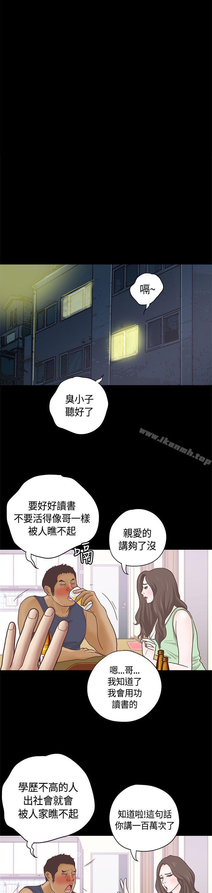 《戀愛實境》漫画 第9話
