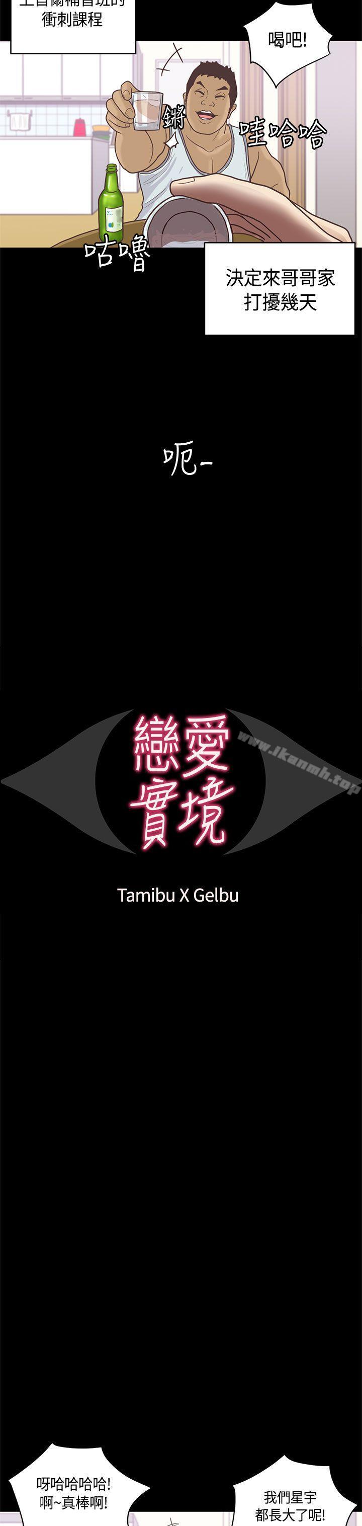《戀愛實境》漫画 第9話