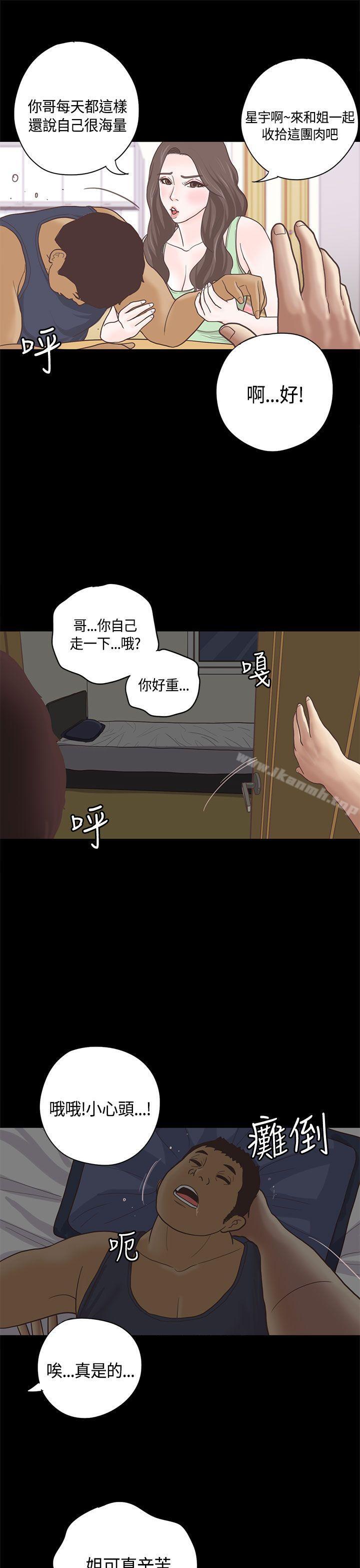 《戀愛實境》漫画 第9話