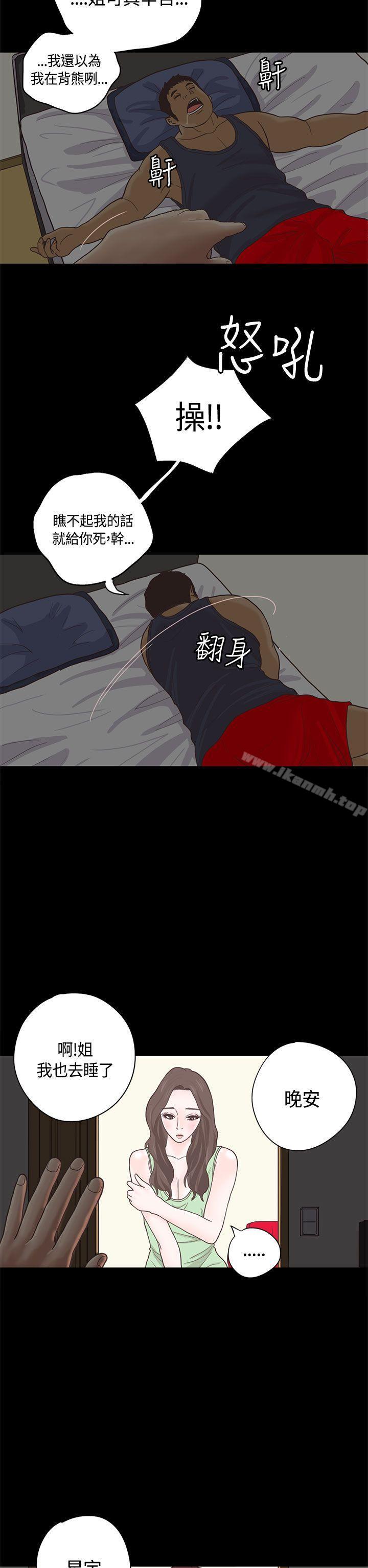 《戀愛實境》漫画 第9話