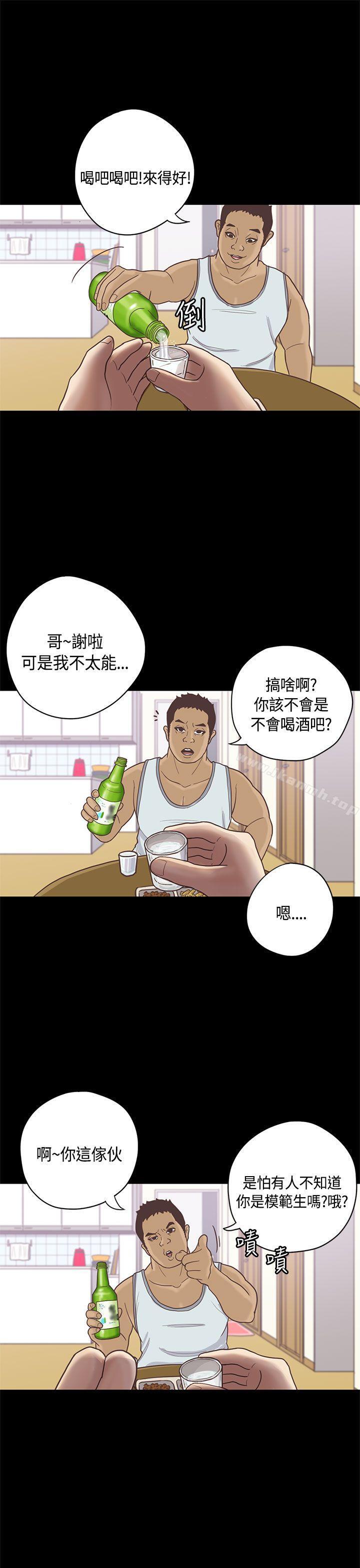《戀愛實境》漫画 第9話