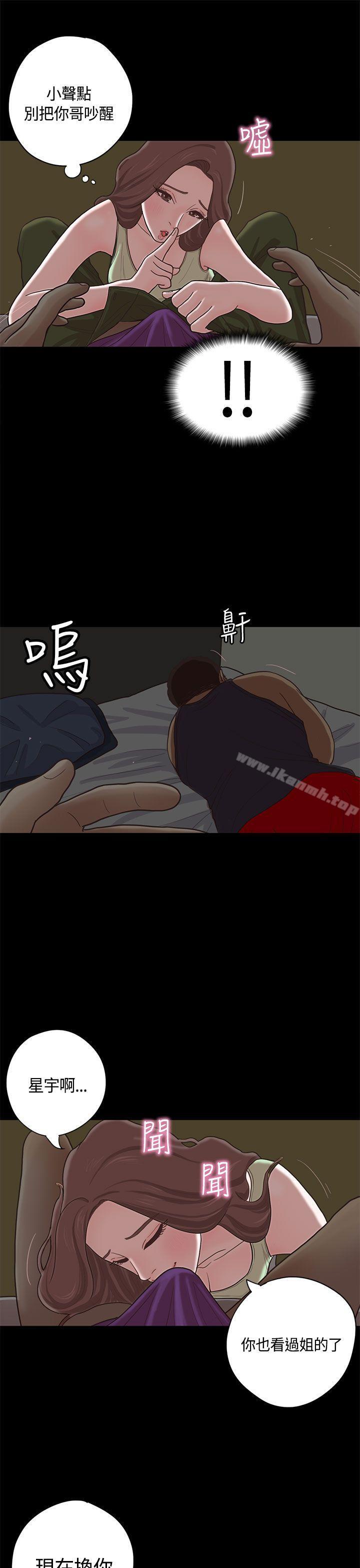 《戀愛實境》漫画 第9話