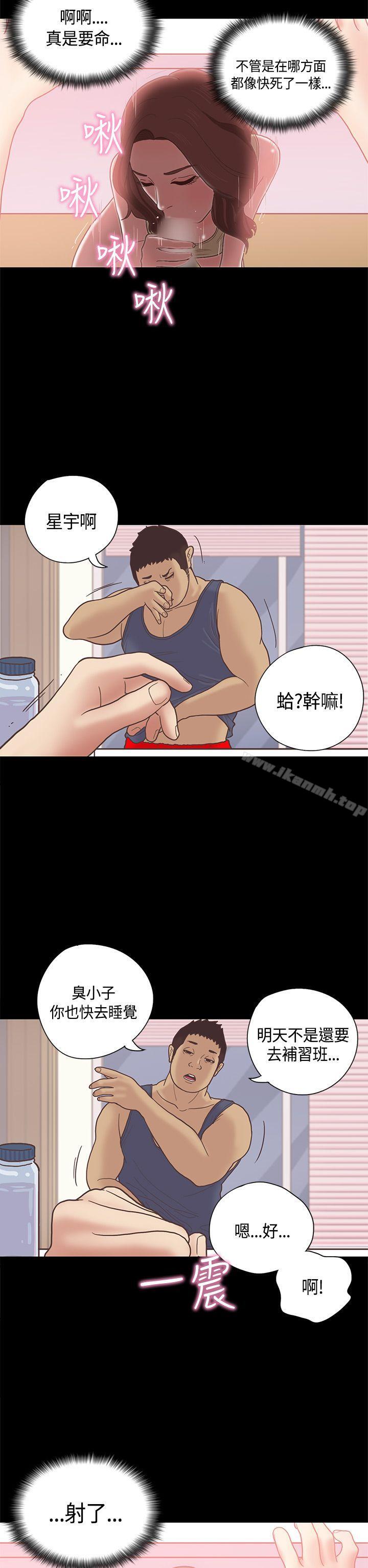 《戀愛實境》漫画 第10話