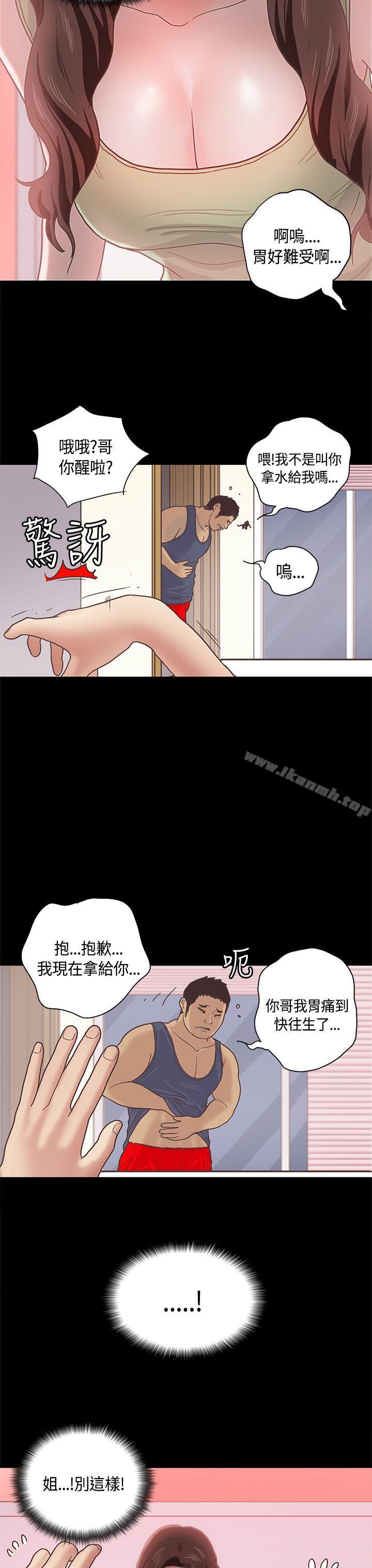 《戀愛實境》漫画 第10話