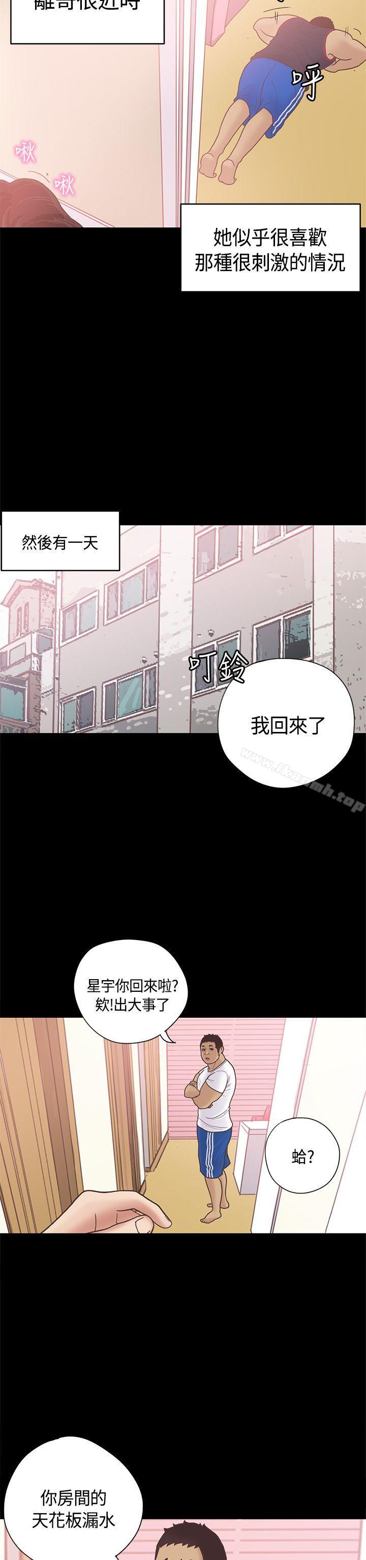 《戀愛實境》漫画 第10話