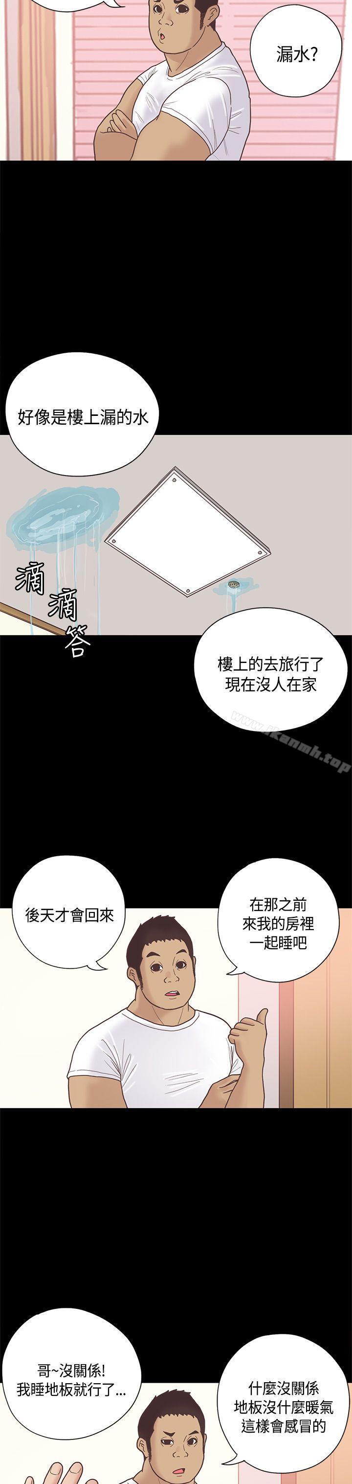 《戀愛實境》漫画 第10話