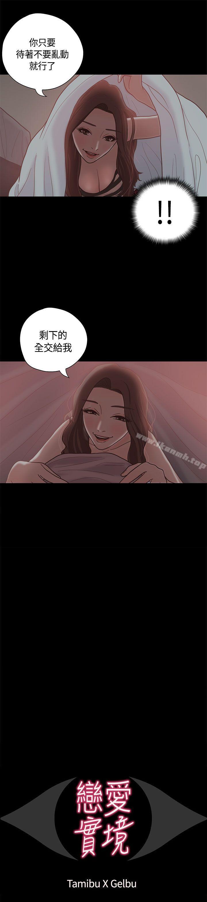 《戀愛實境》漫画 第11話