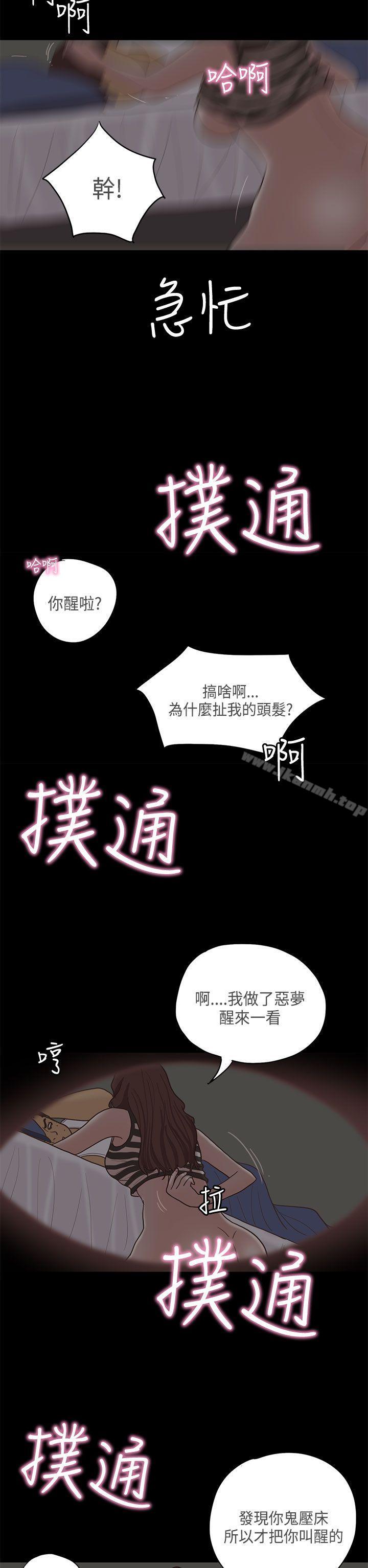 《戀愛實境》漫画 第11話