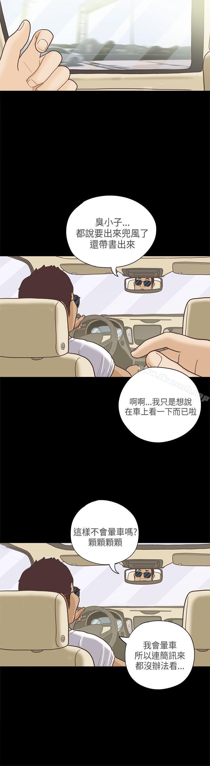 《戀愛實境》漫画 第11話