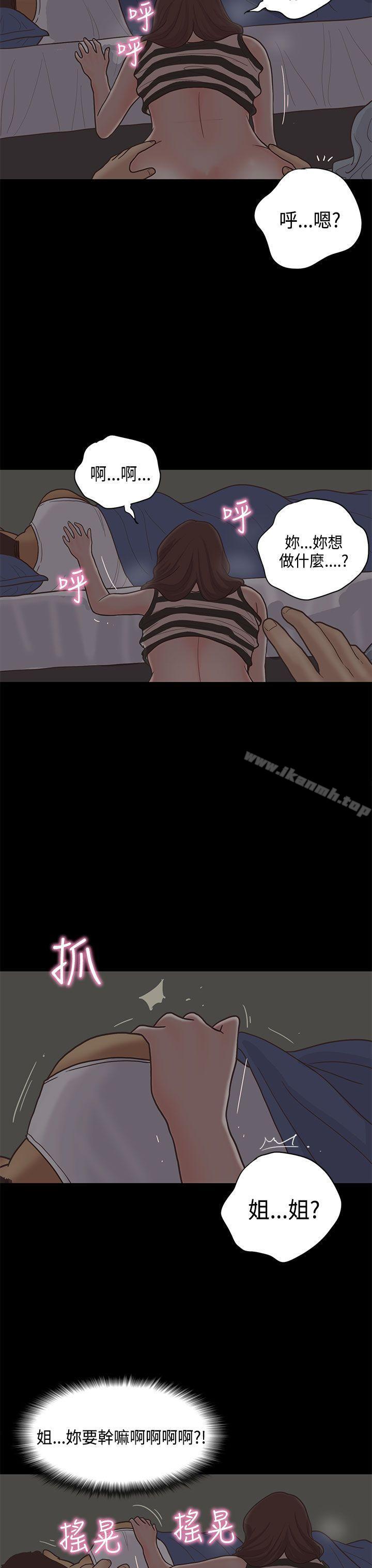 《戀愛實境》漫画 第11話