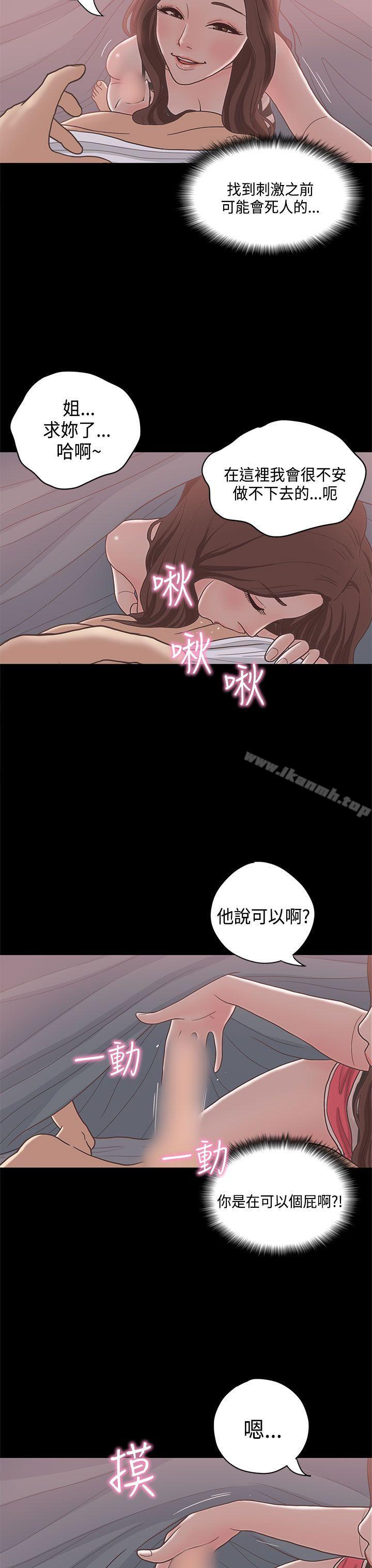 《戀愛實境》漫画 第11話