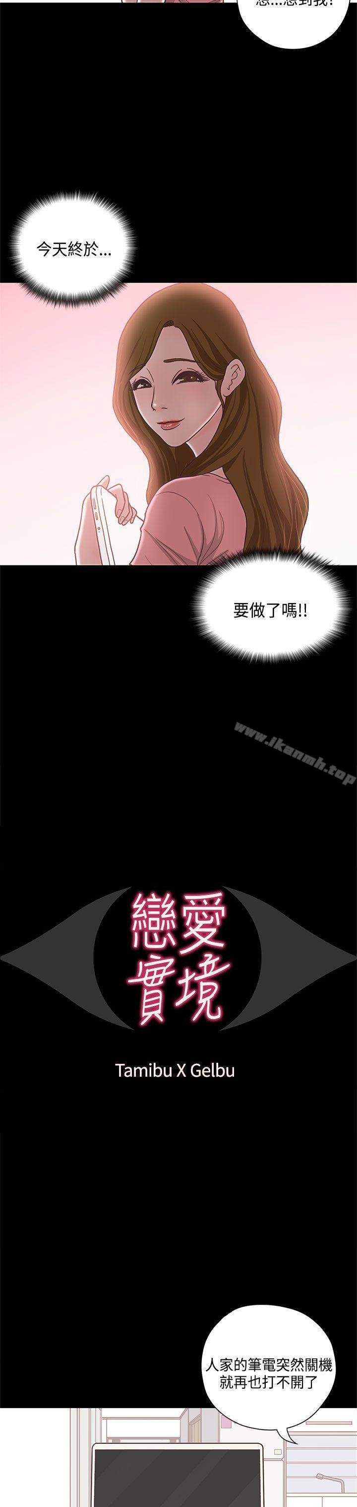《戀愛實境》漫画 第12話