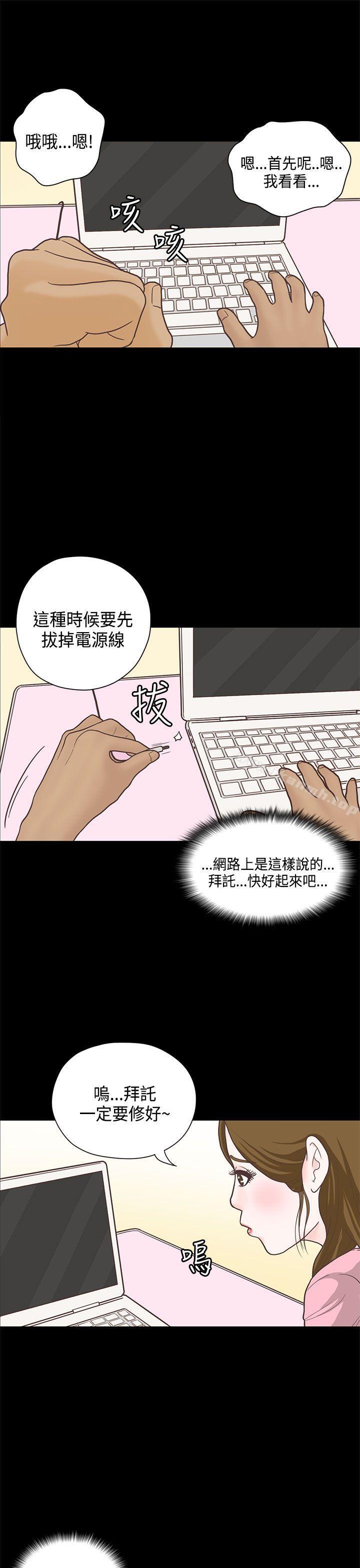 《戀愛實境》漫画 第12話