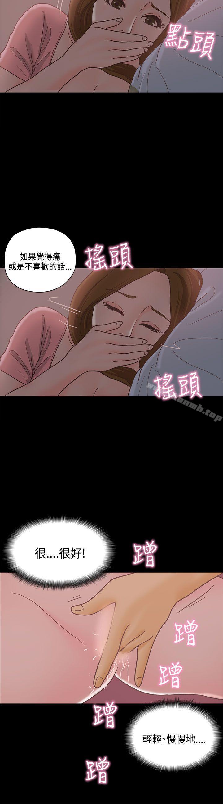 《戀愛實境》漫画 第12話