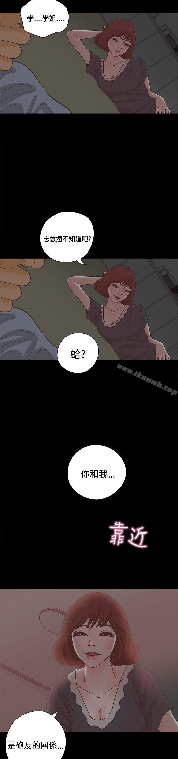 《戀愛實境》漫画 第12話