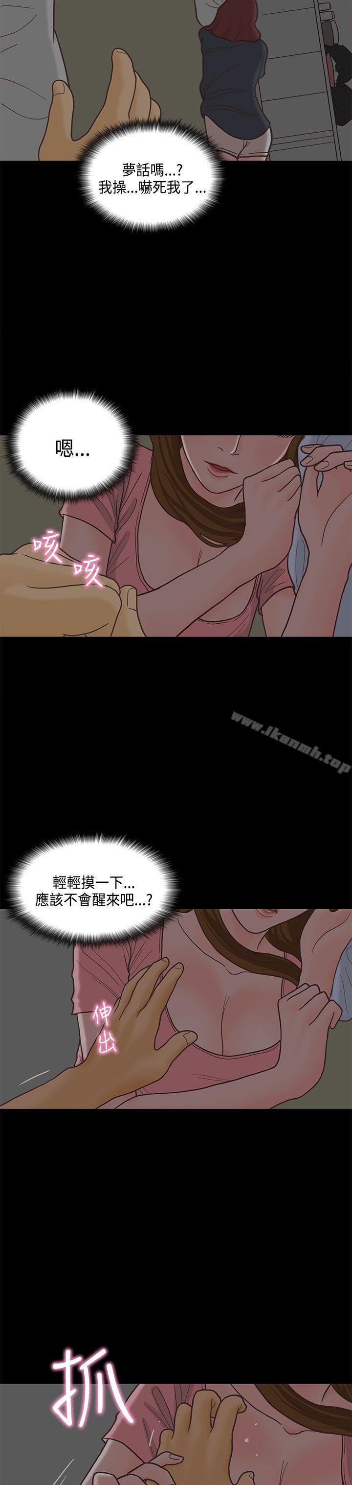 《戀愛實境》漫画 第12話