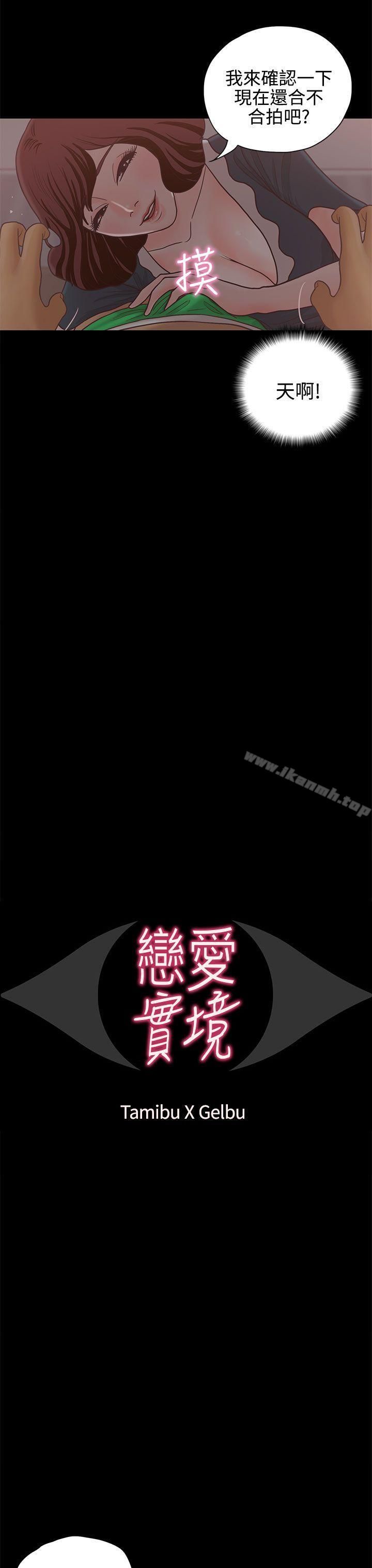 《戀愛實境》漫画 第13話